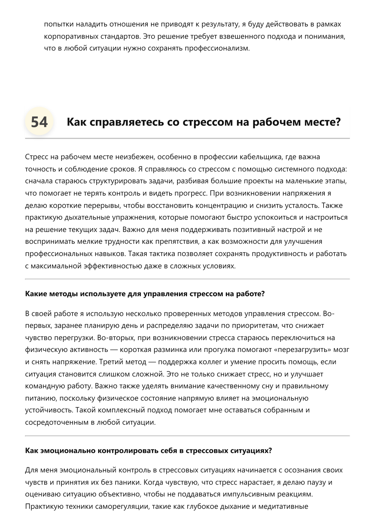 Кабельщик фото