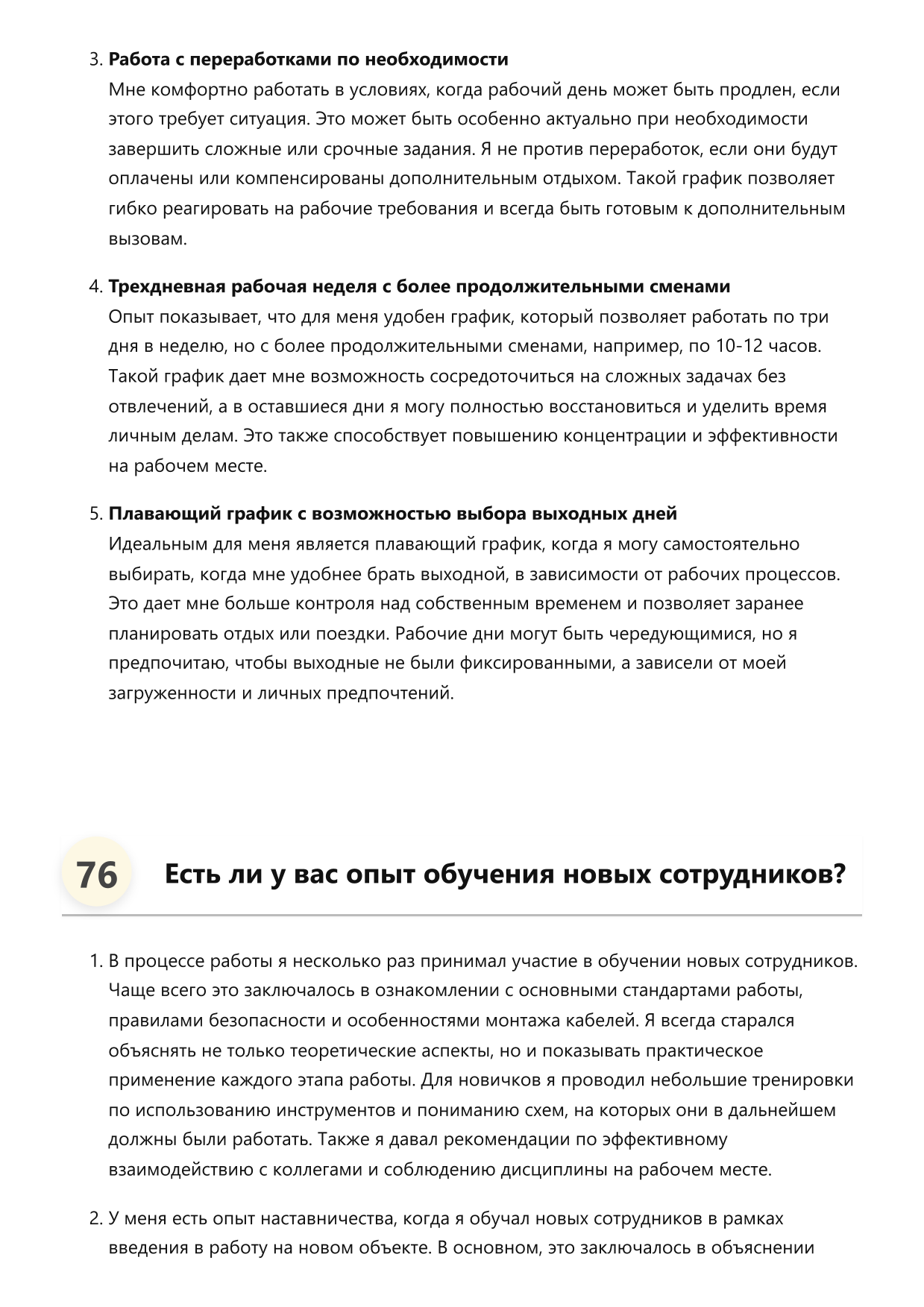 Кабельщик фото