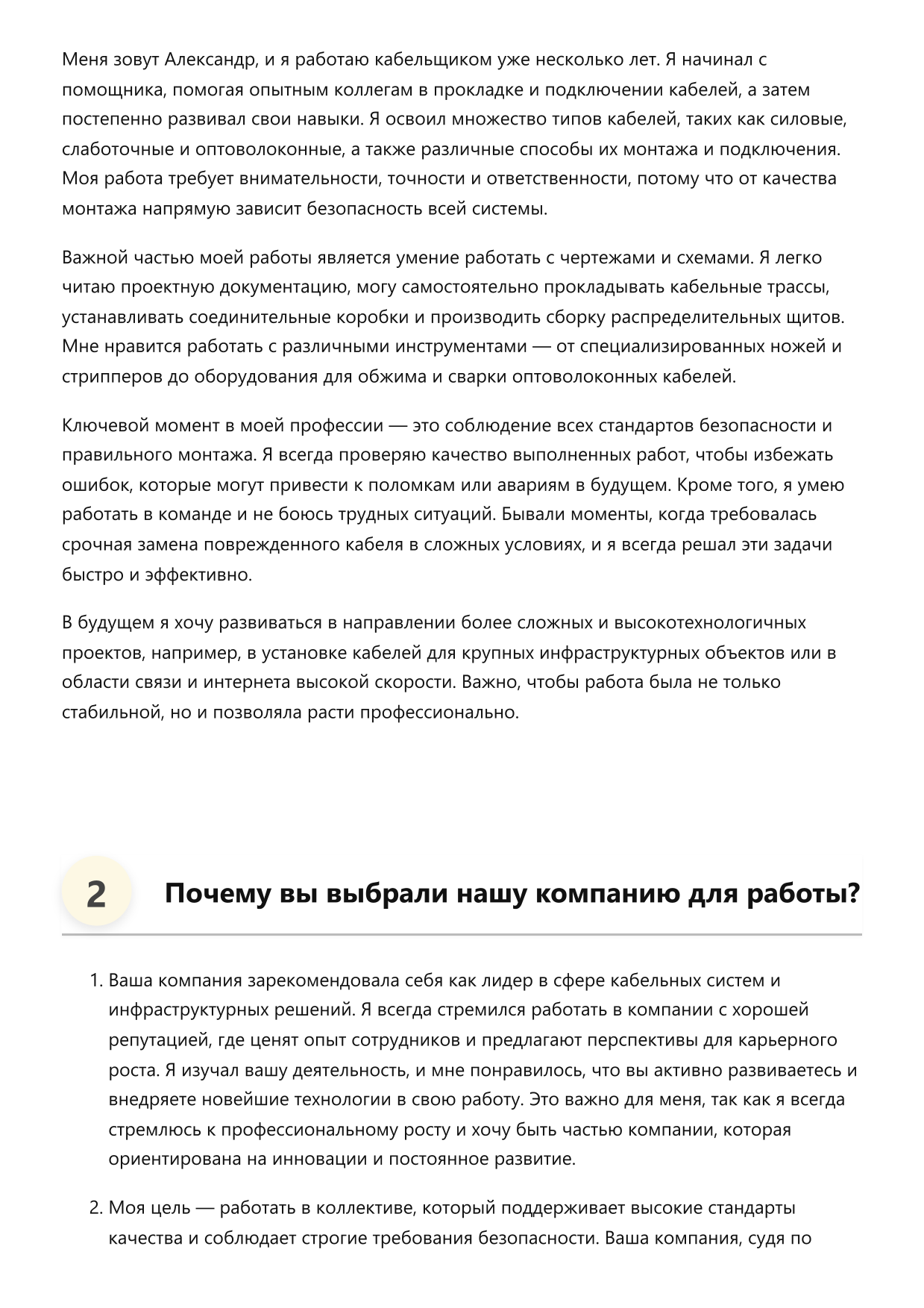 Кабельщик фото