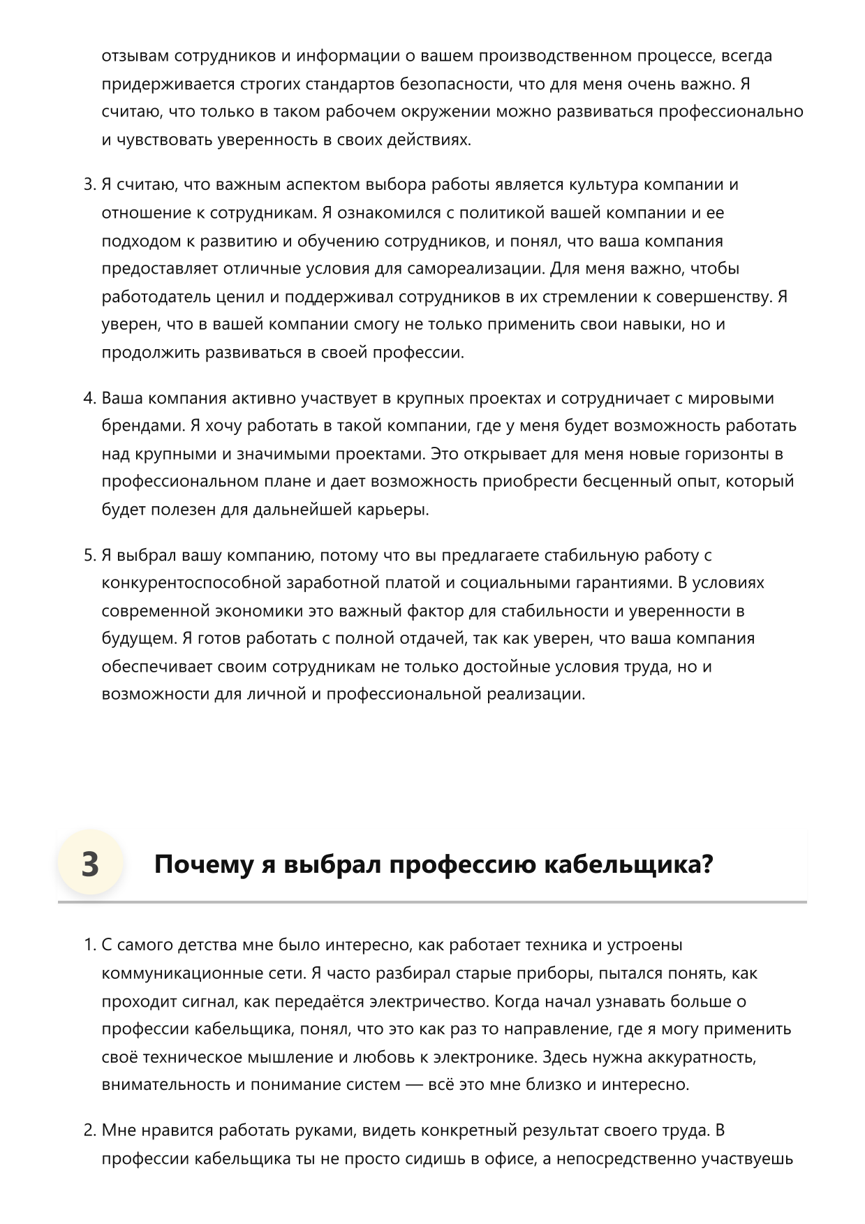 Кабельщик фото