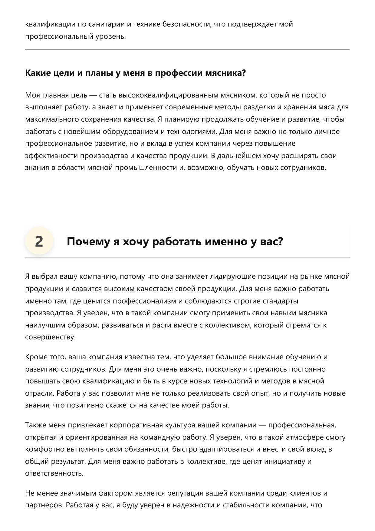 Мясник фото