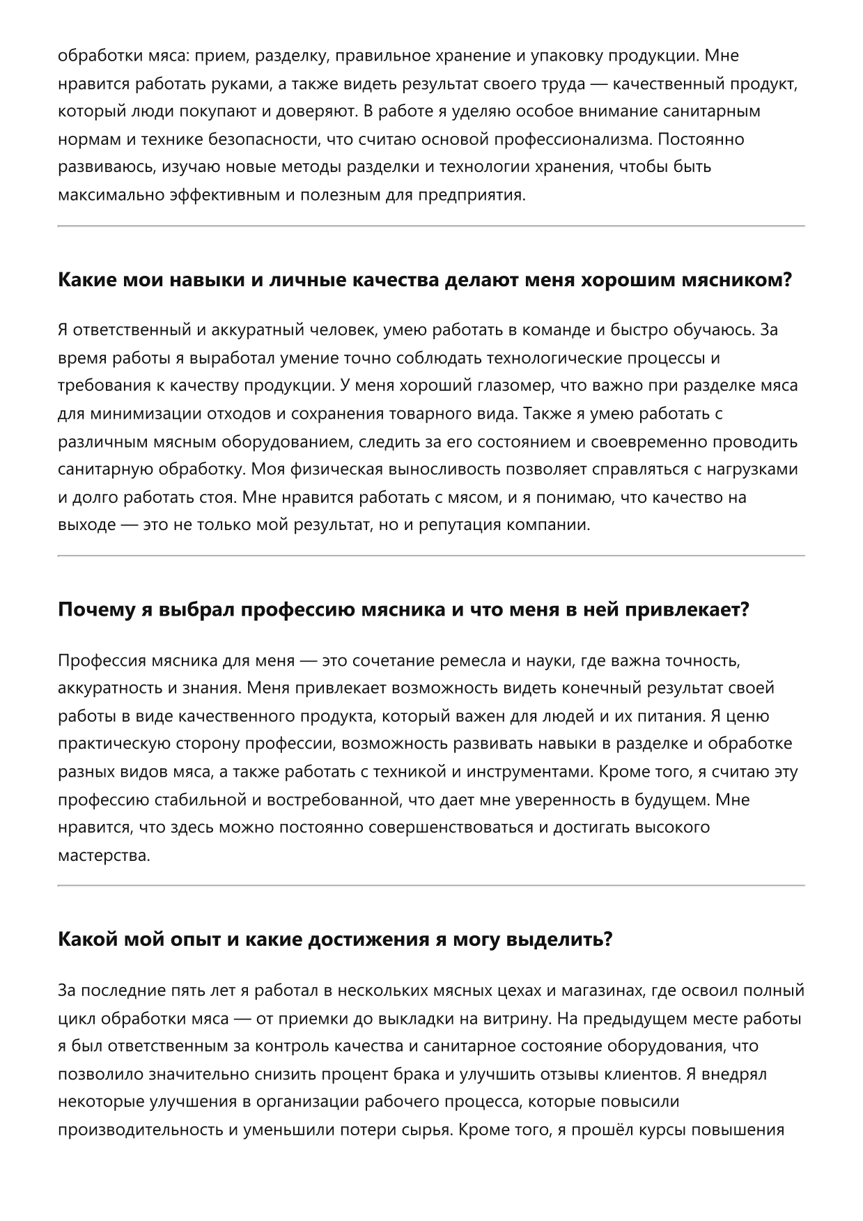 Мясник фото