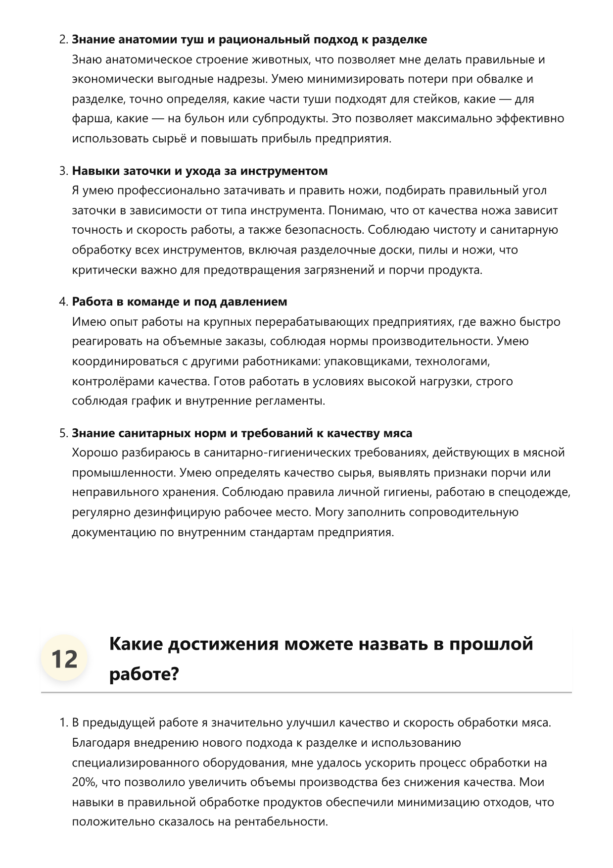 Мясник фото