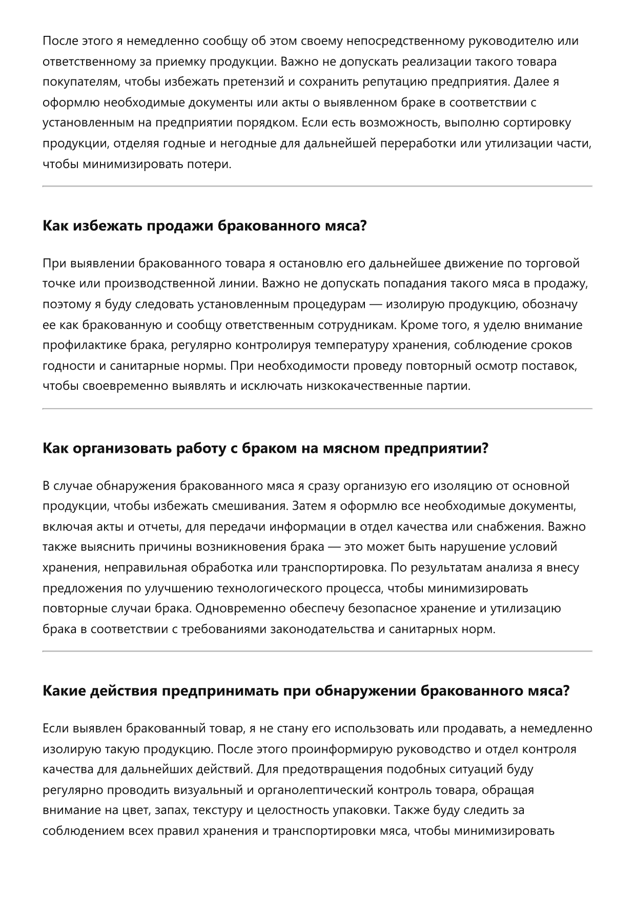 Мясник фото