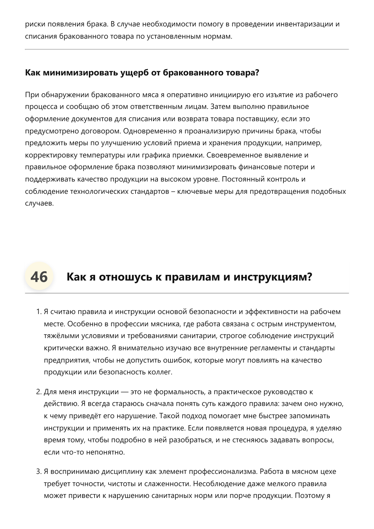 Мясник фото