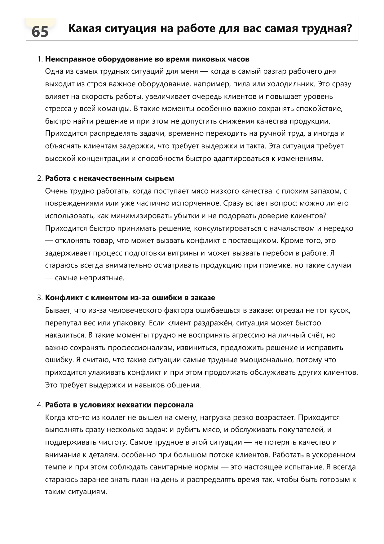 Мясник фото