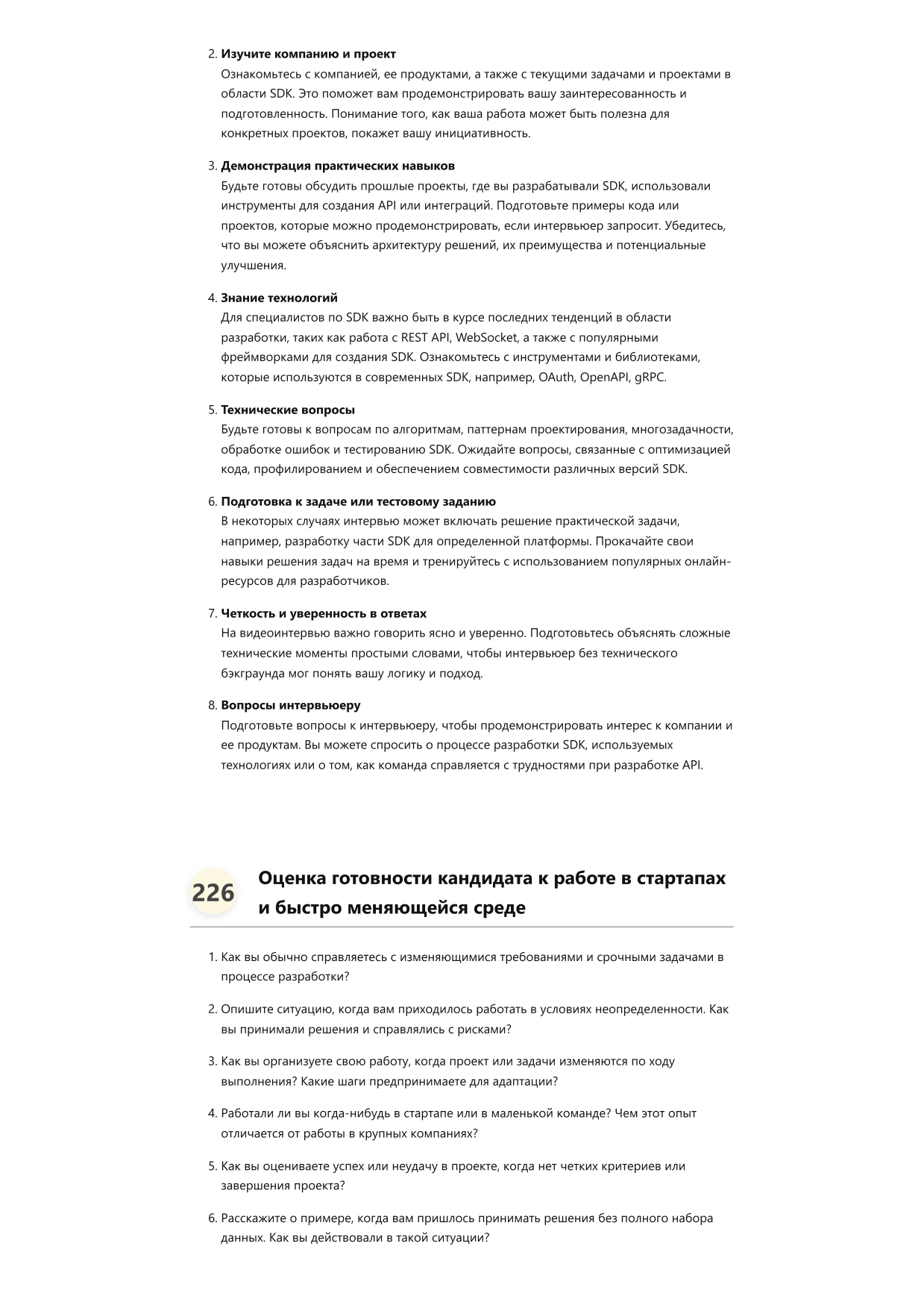 Специалист по разработке SDK фото