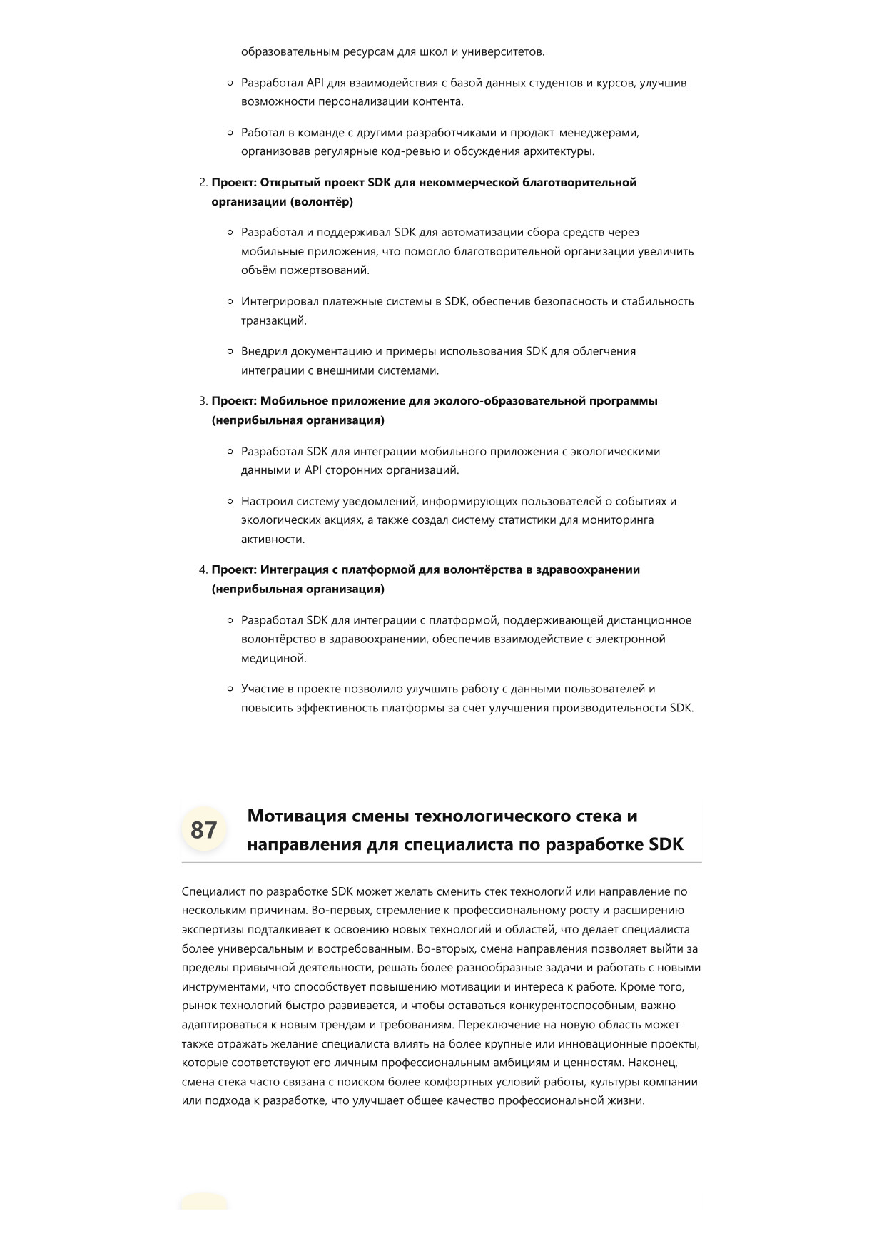 Специалист по разработке SDK фото