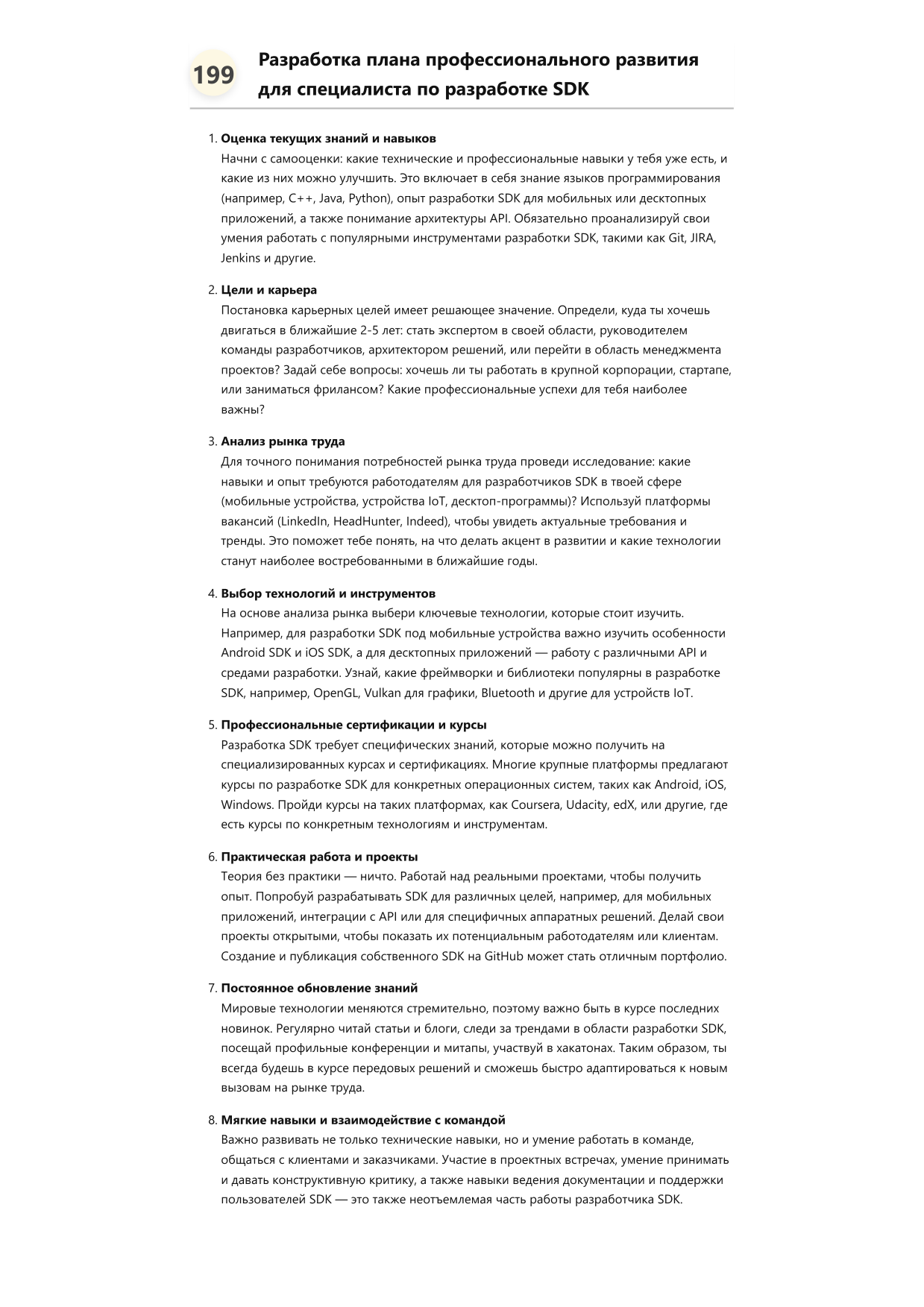 Специалист по разработке SDK фото