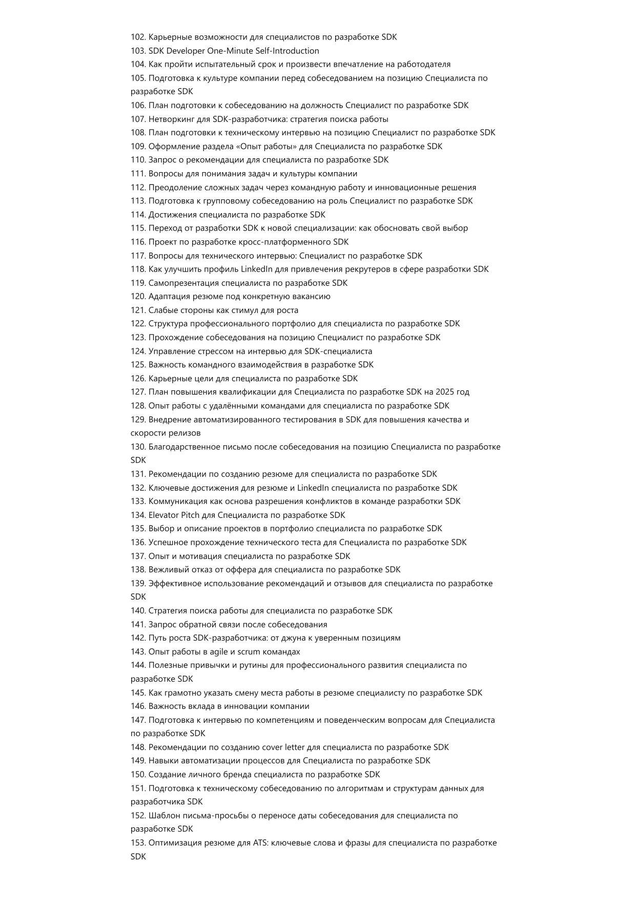 Специалист по разработке SDK фото