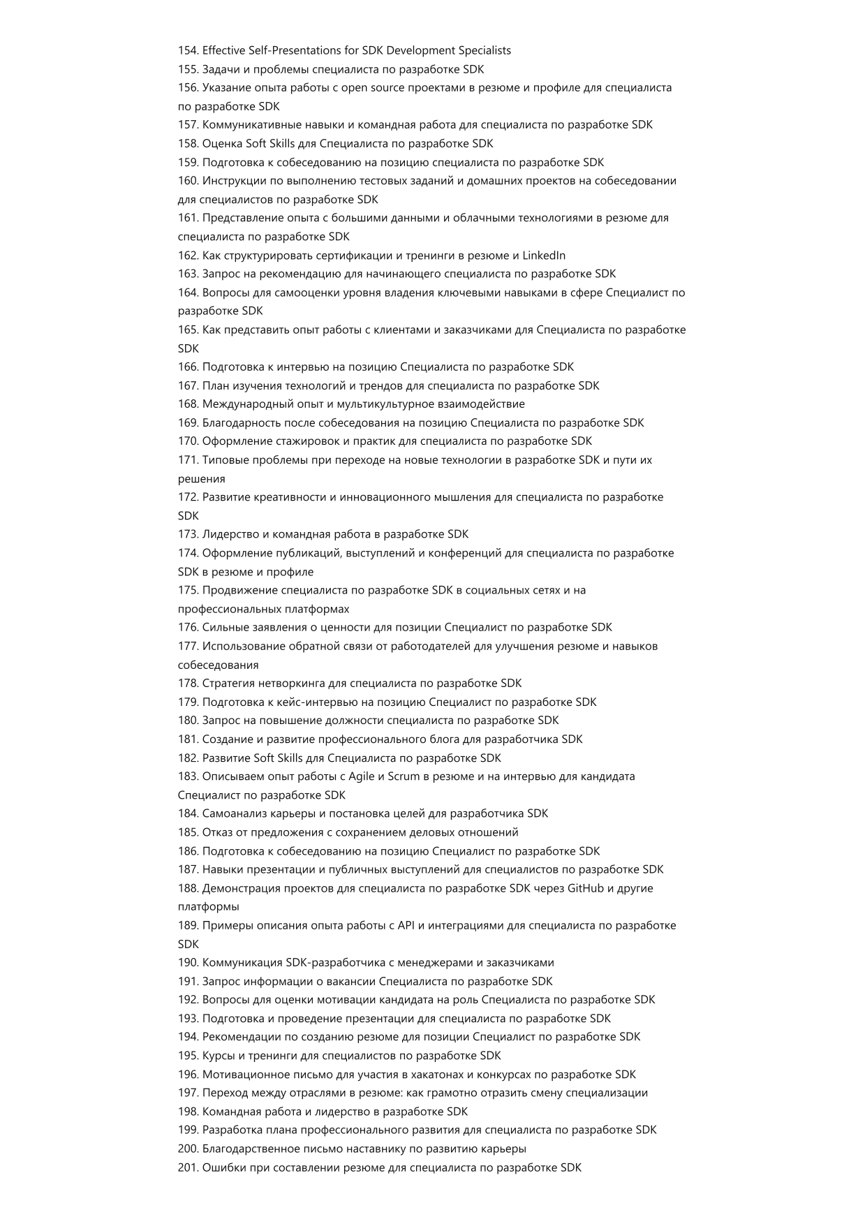 Специалист по разработке SDK фото