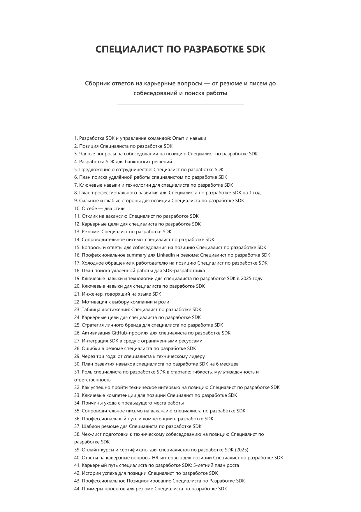 Специалист по разработке SDK фото