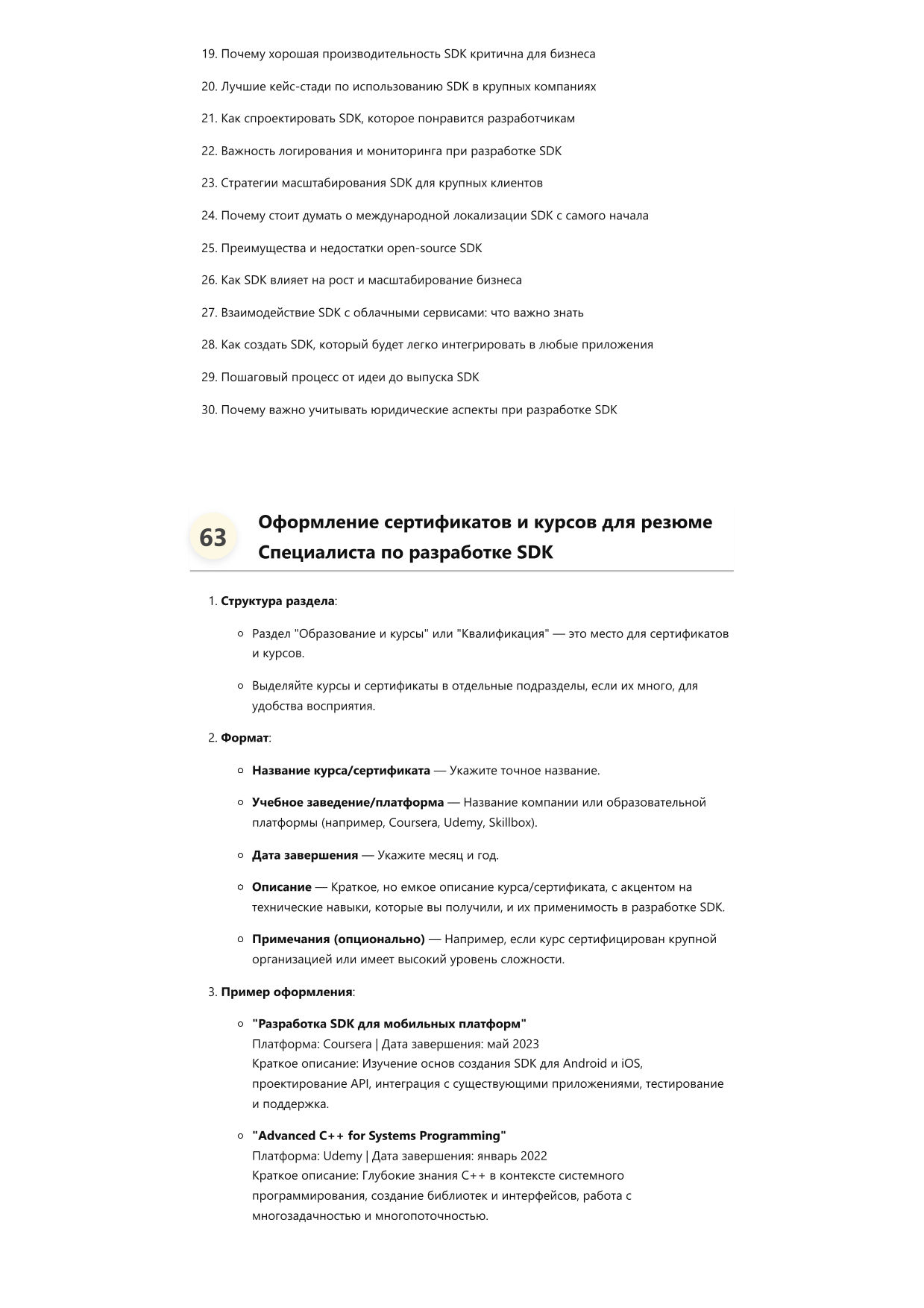 Специалист по разработке SDK фото