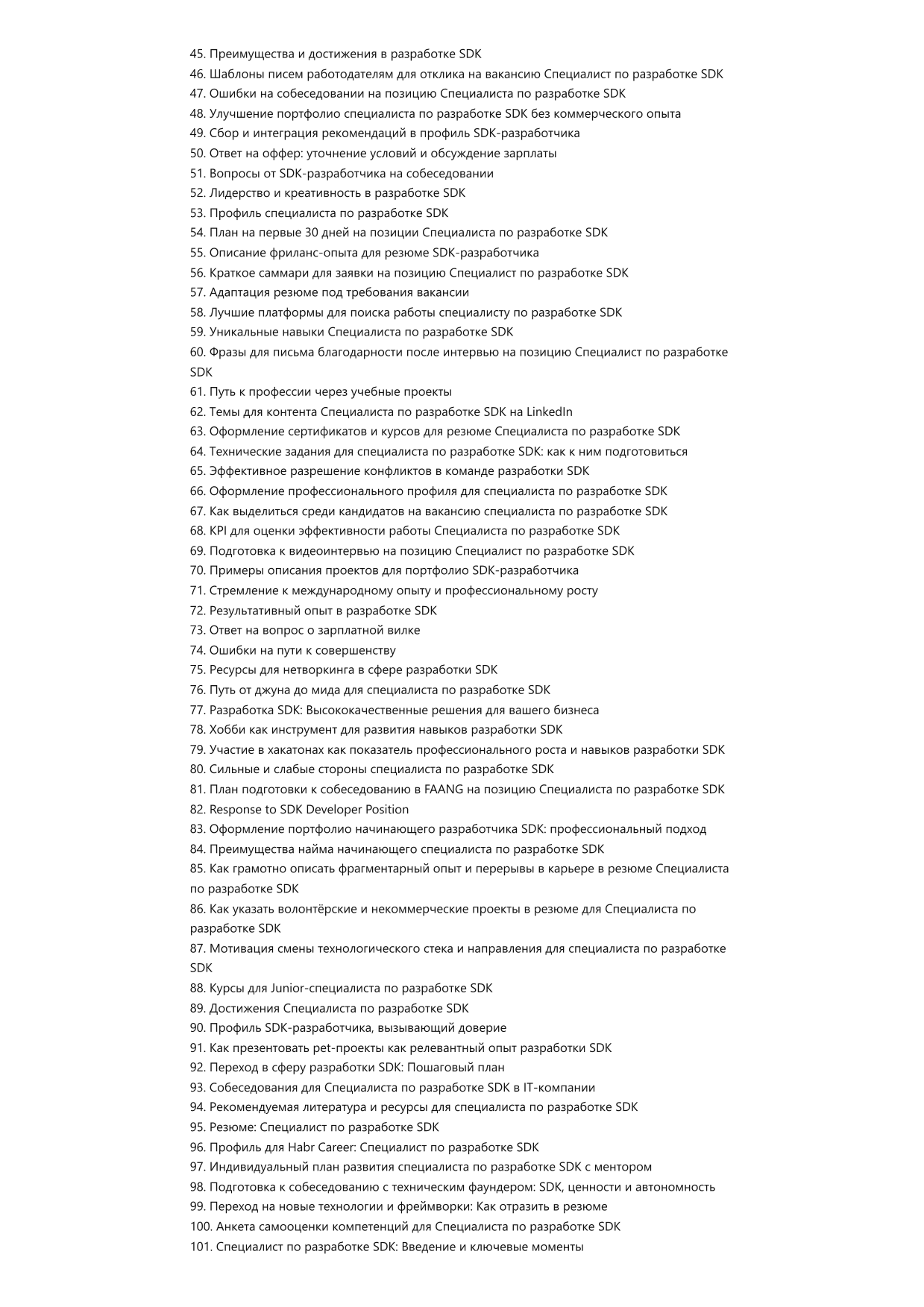 Специалист по разработке SDK фото