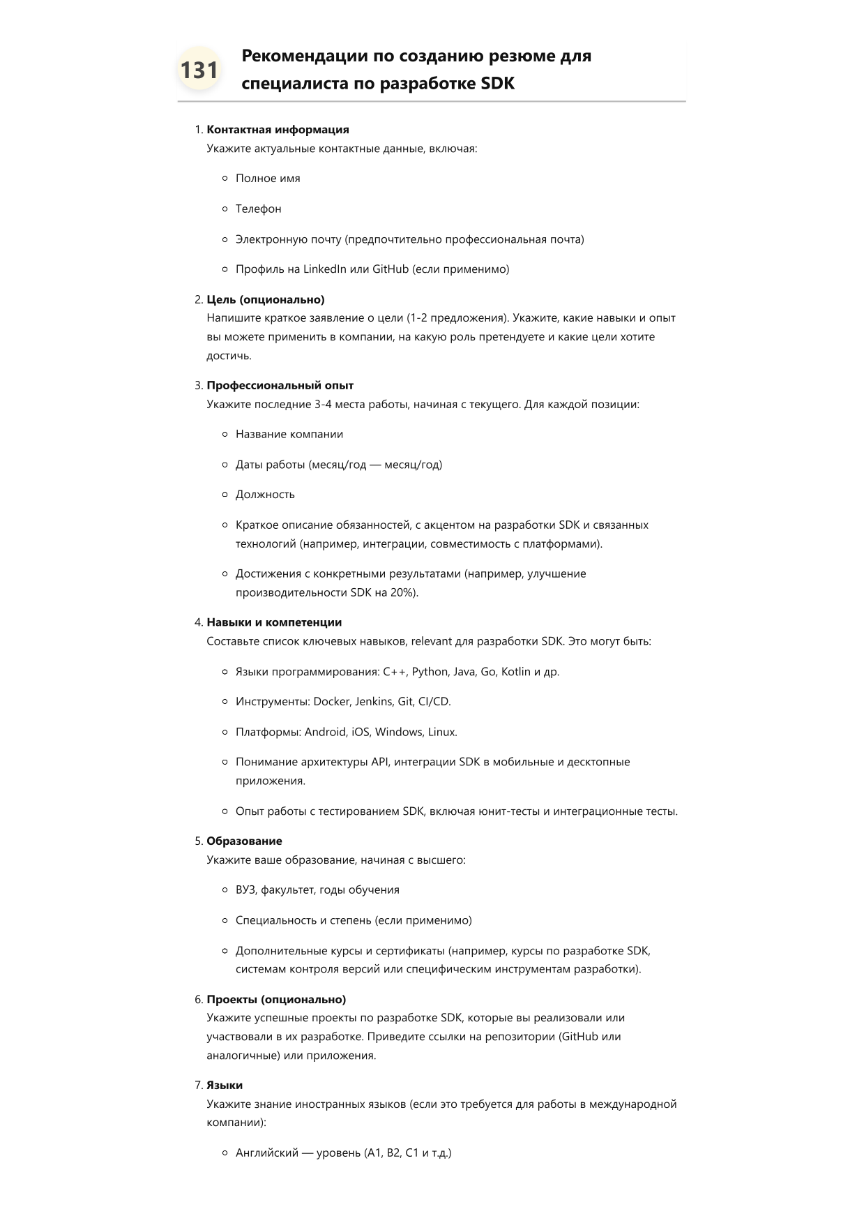Специалист по разработке SDK фото
