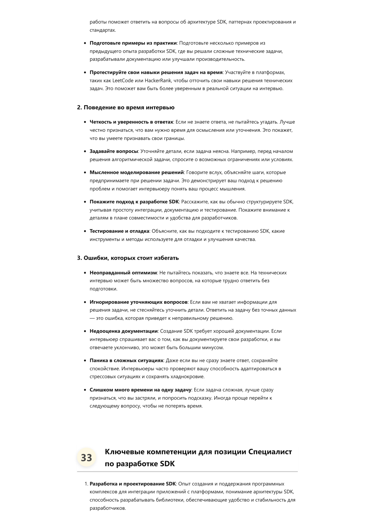 Специалист по разработке SDK фото