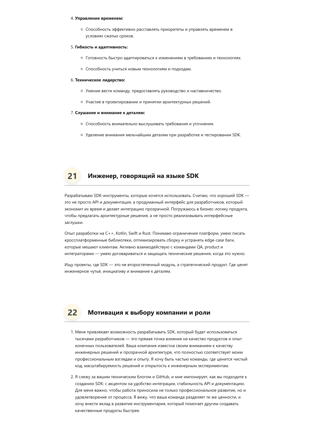 Специалист по разработке SDK фото