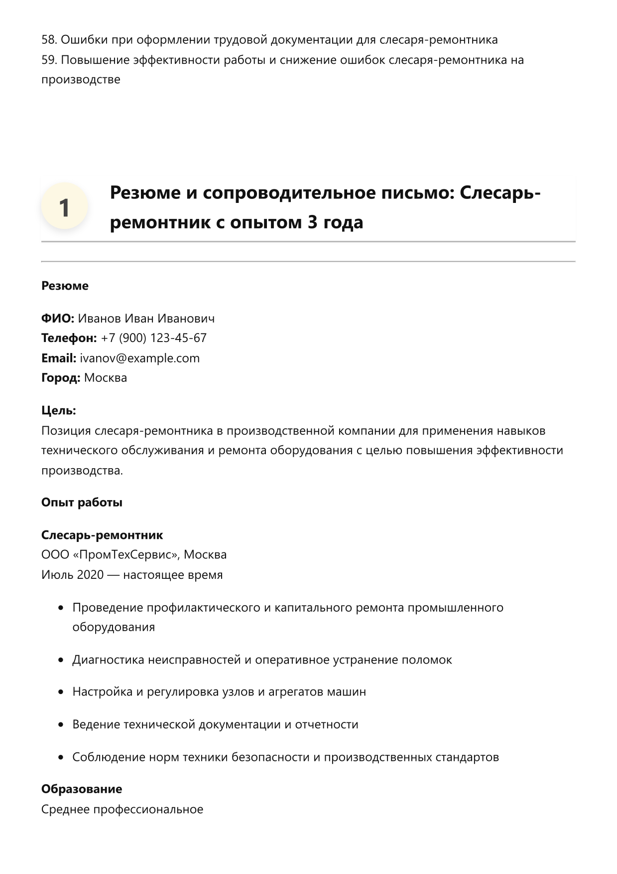 Слесарь-ремонтник фото