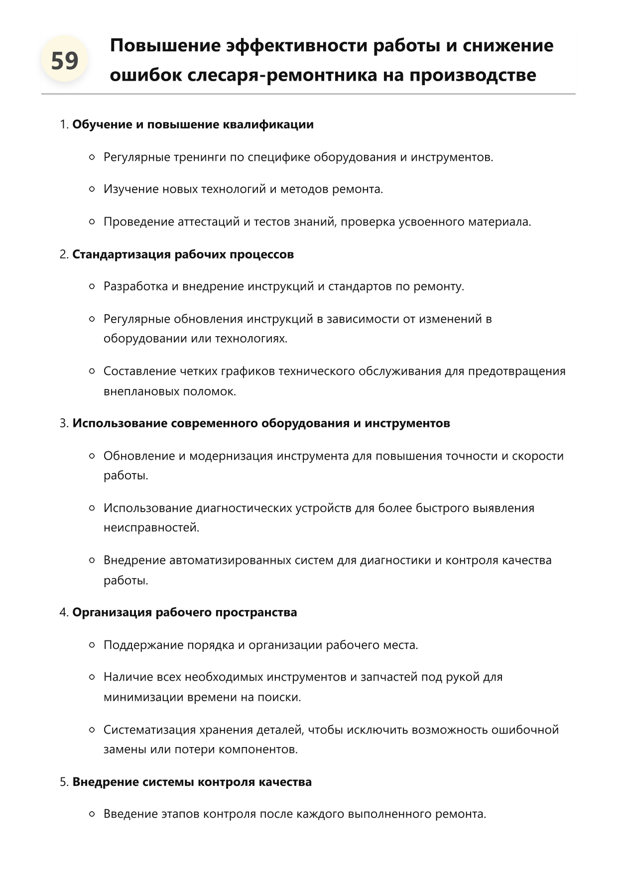 Слесарь-ремонтник фото