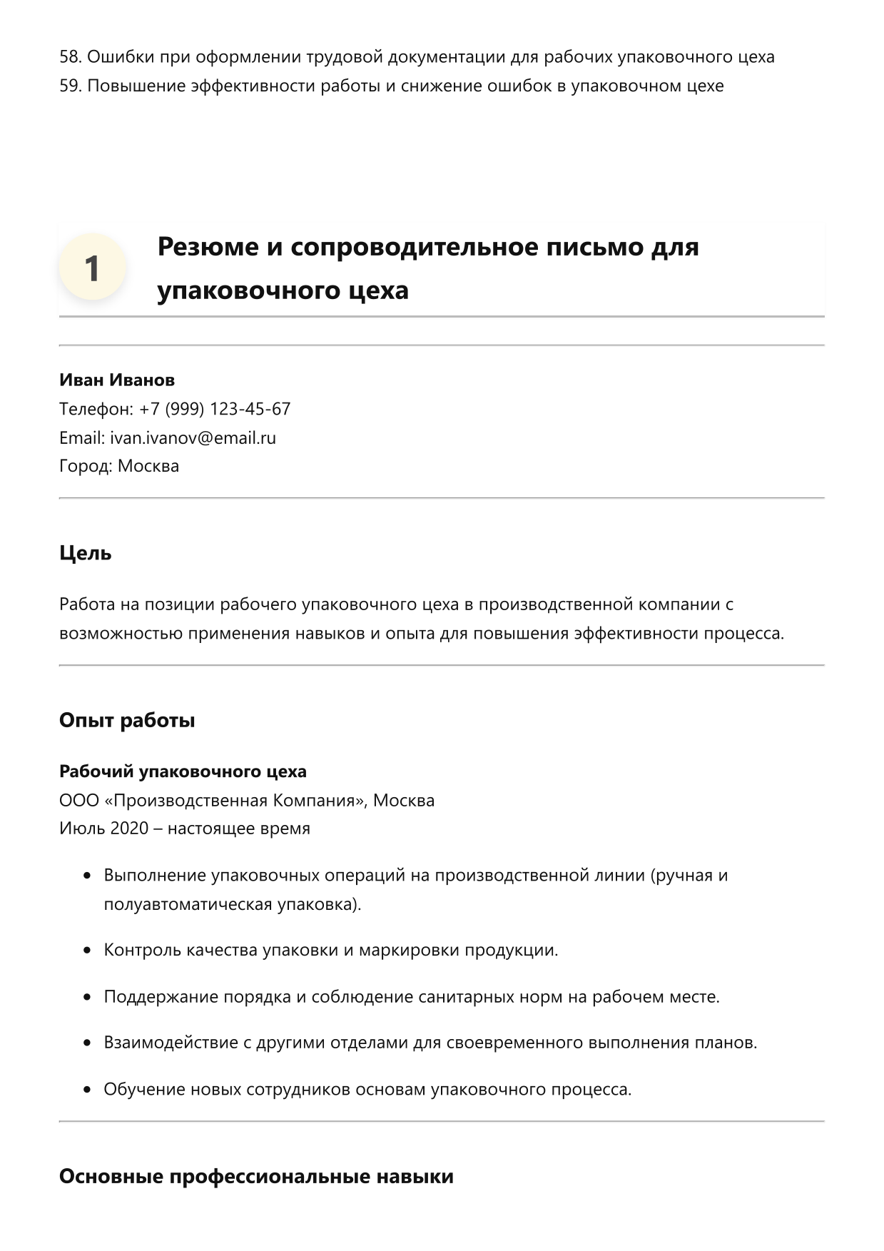 Рабочий упаковочного цеха фото