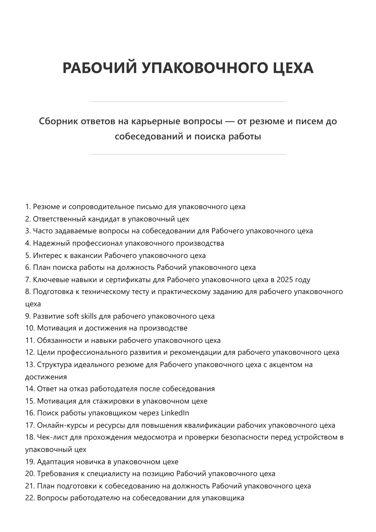 Рабочий упаковочного цеха фото