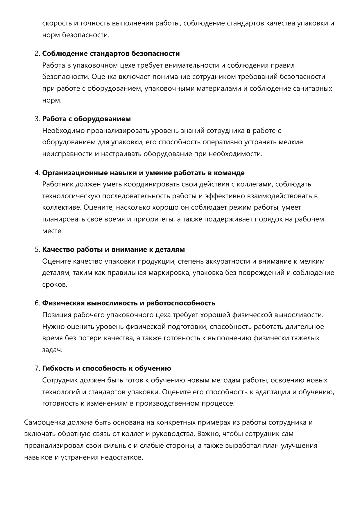 Рабочий упаковочного цеха фото
