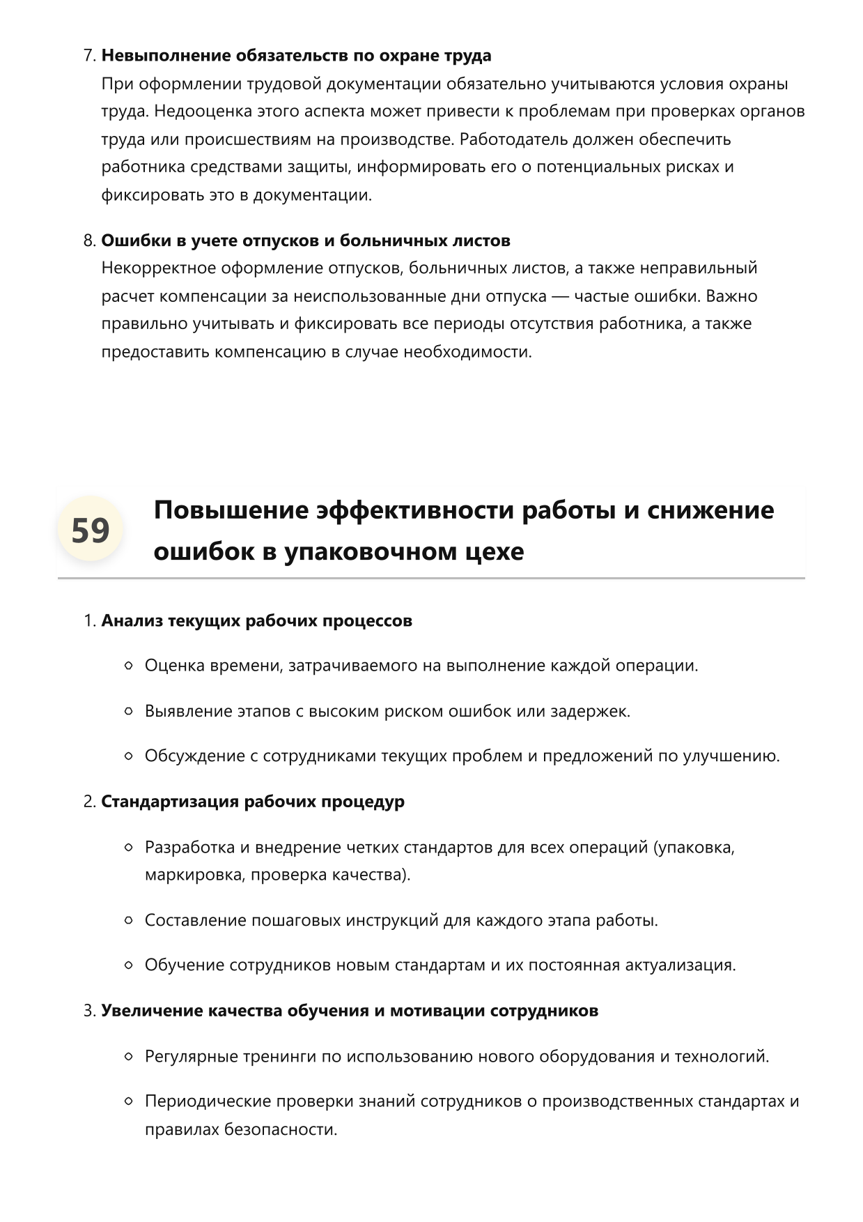 Рабочий упаковочного цеха фото