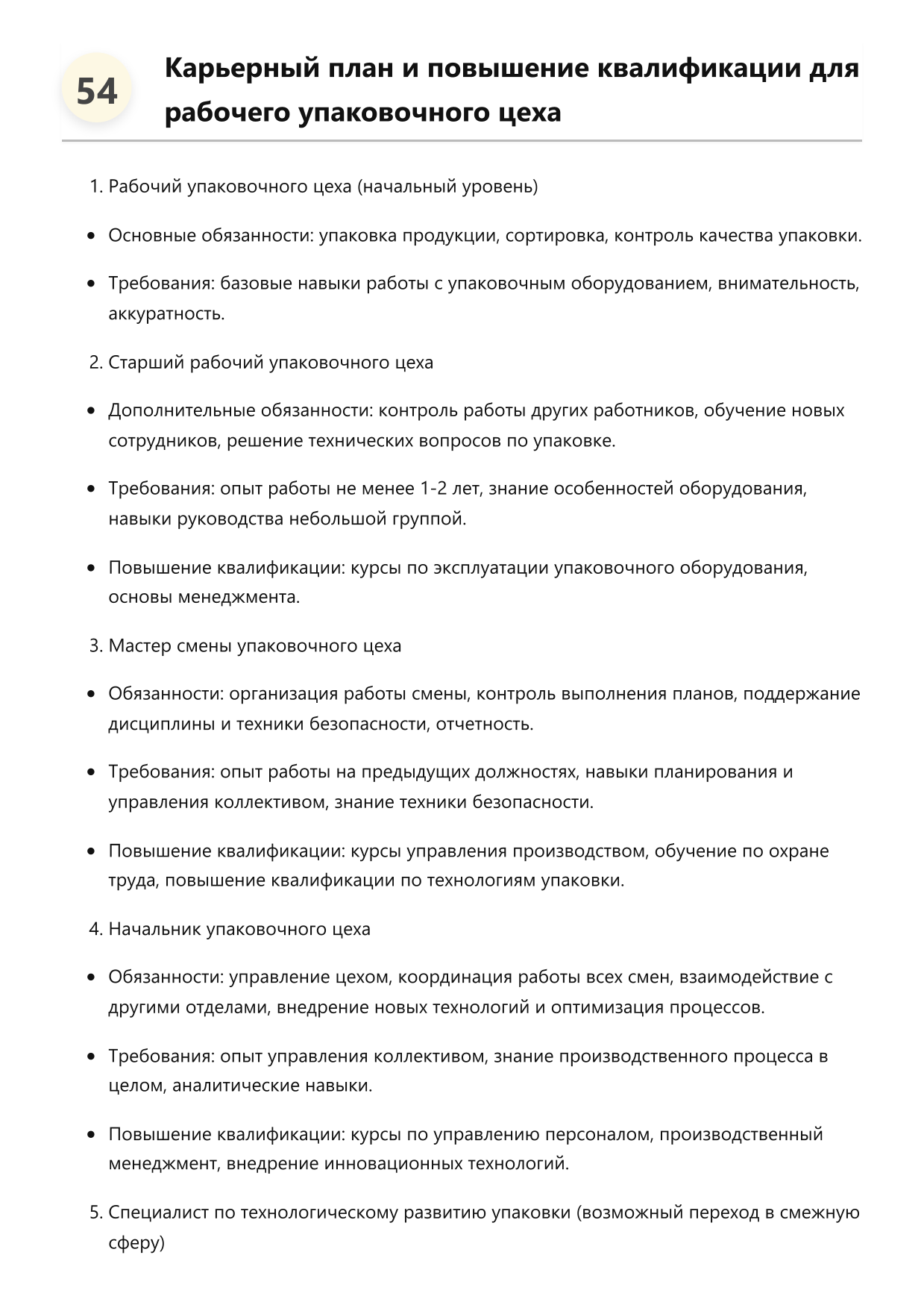 Рабочий упаковочного цеха фото