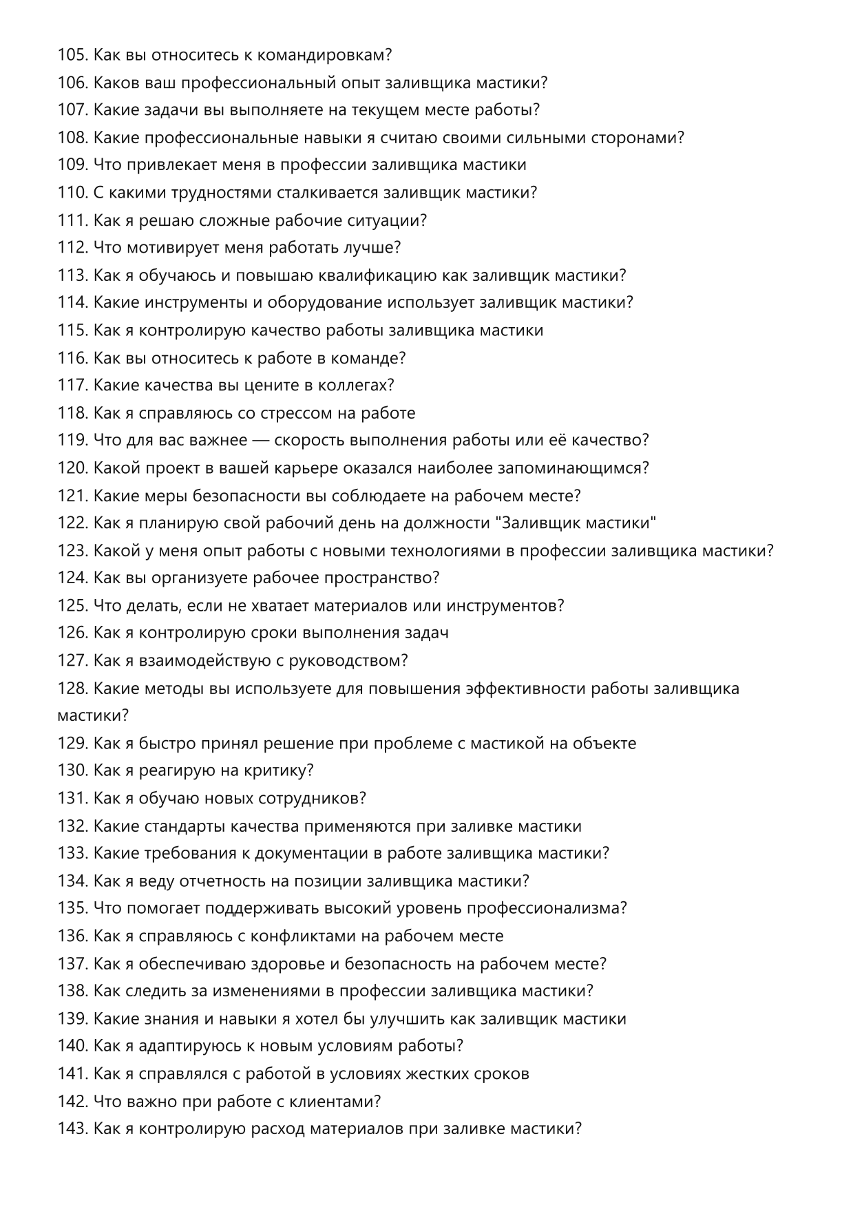 Заливщик мастики фото