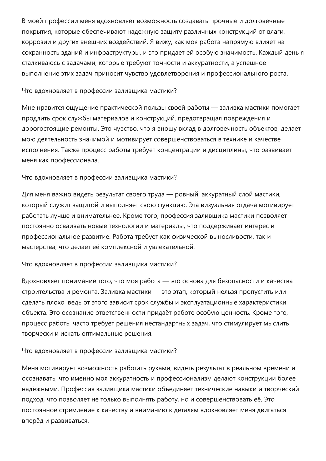 Заливщик мастики фото