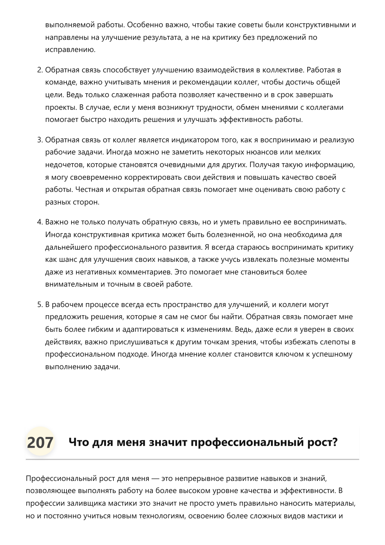 Заливщик мастики фото