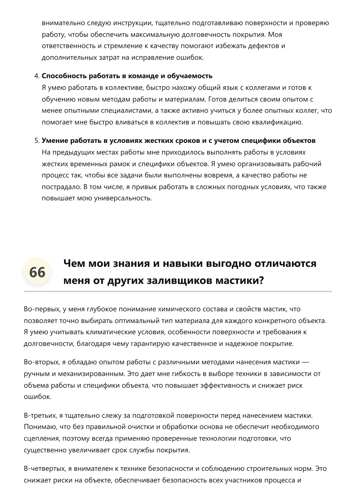Заливщик мастики фото