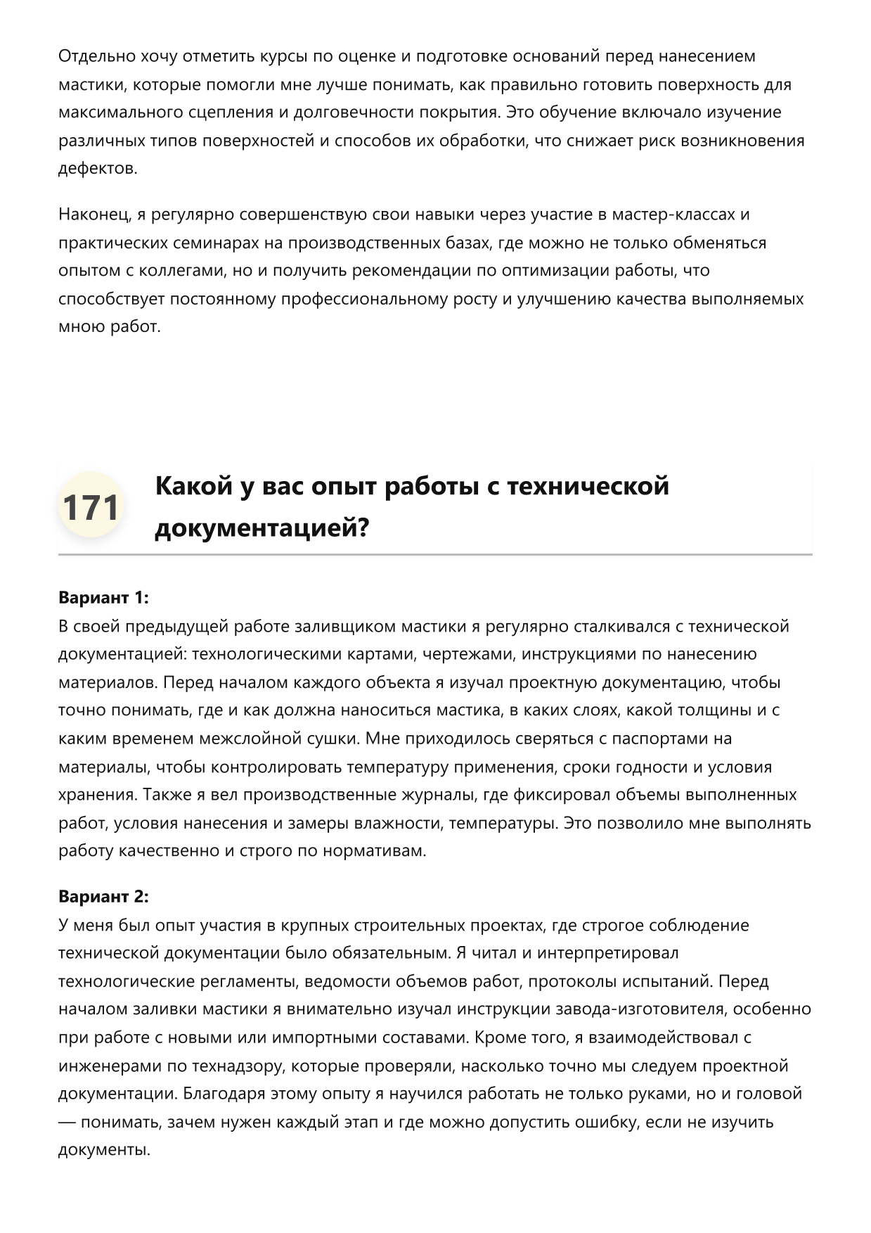 Заливщик мастики фото