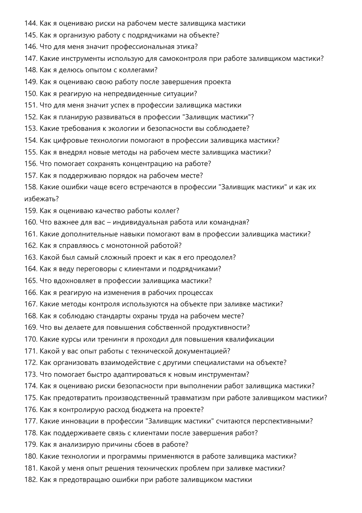 Заливщик мастики фото