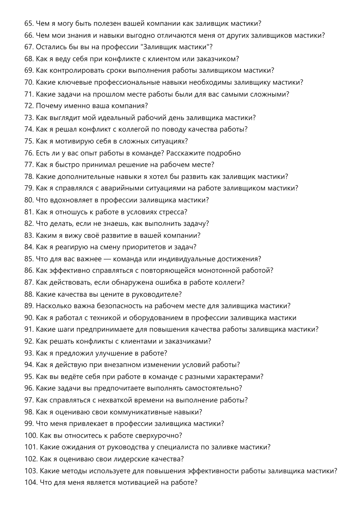 Заливщик мастики фото