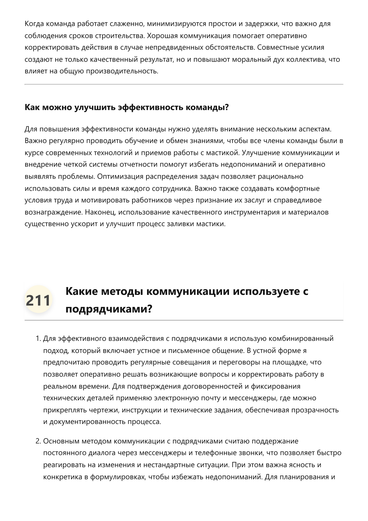 Заливщик мастики фото