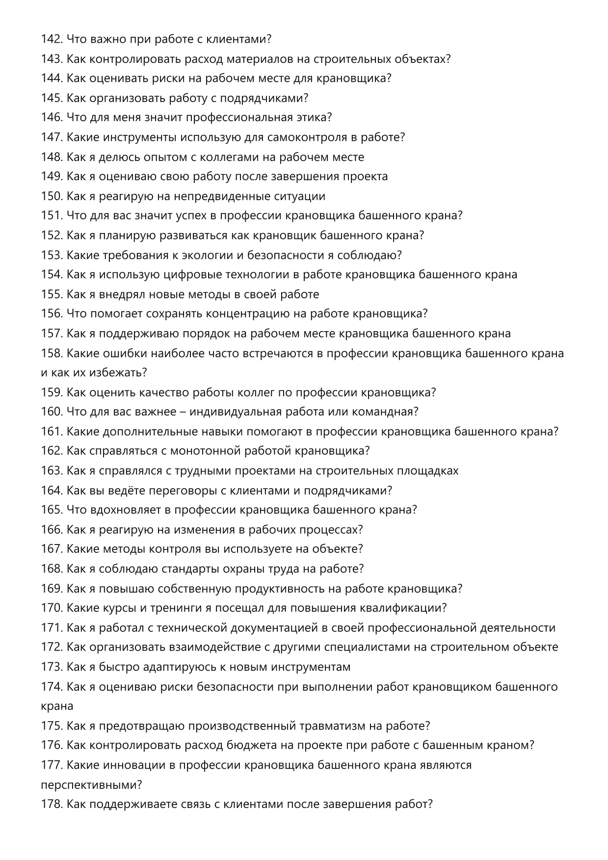Крановщик башенного крана фото