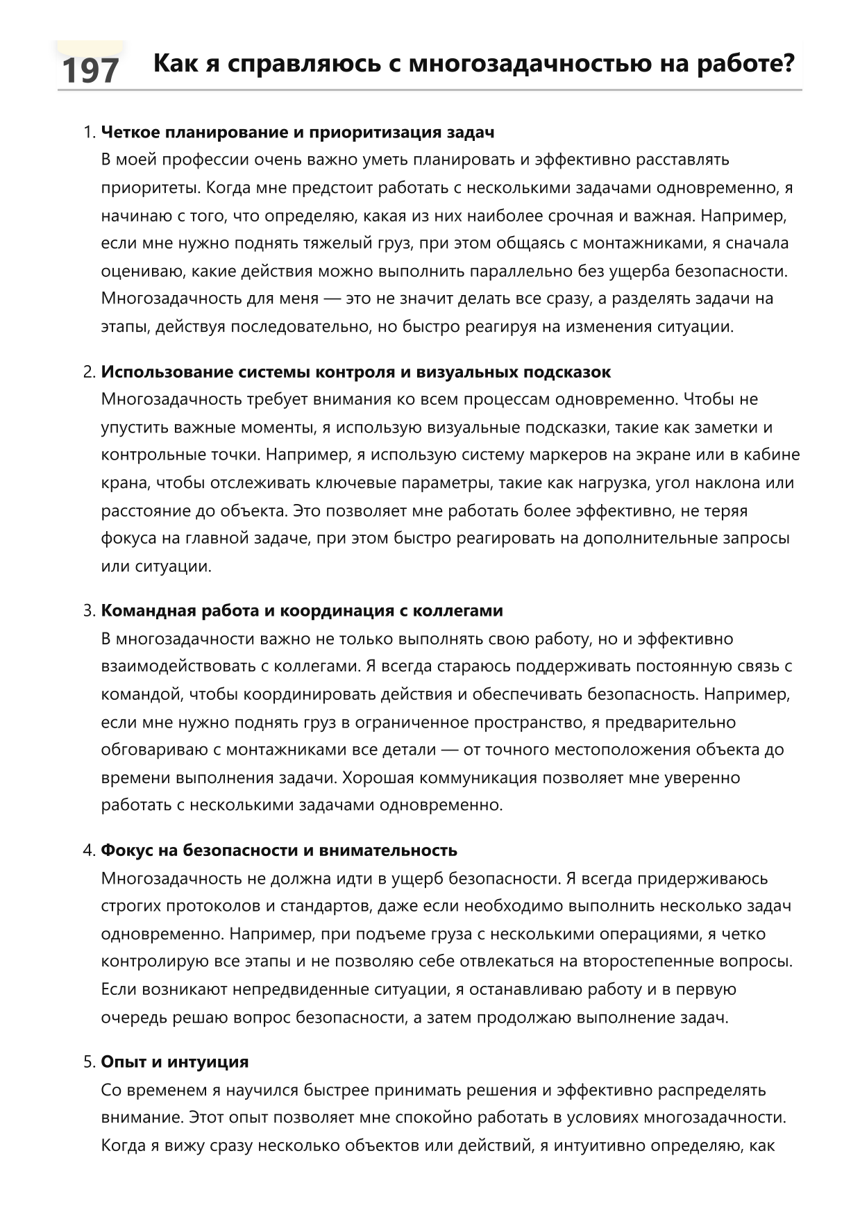 Крановщик башенного крана фото