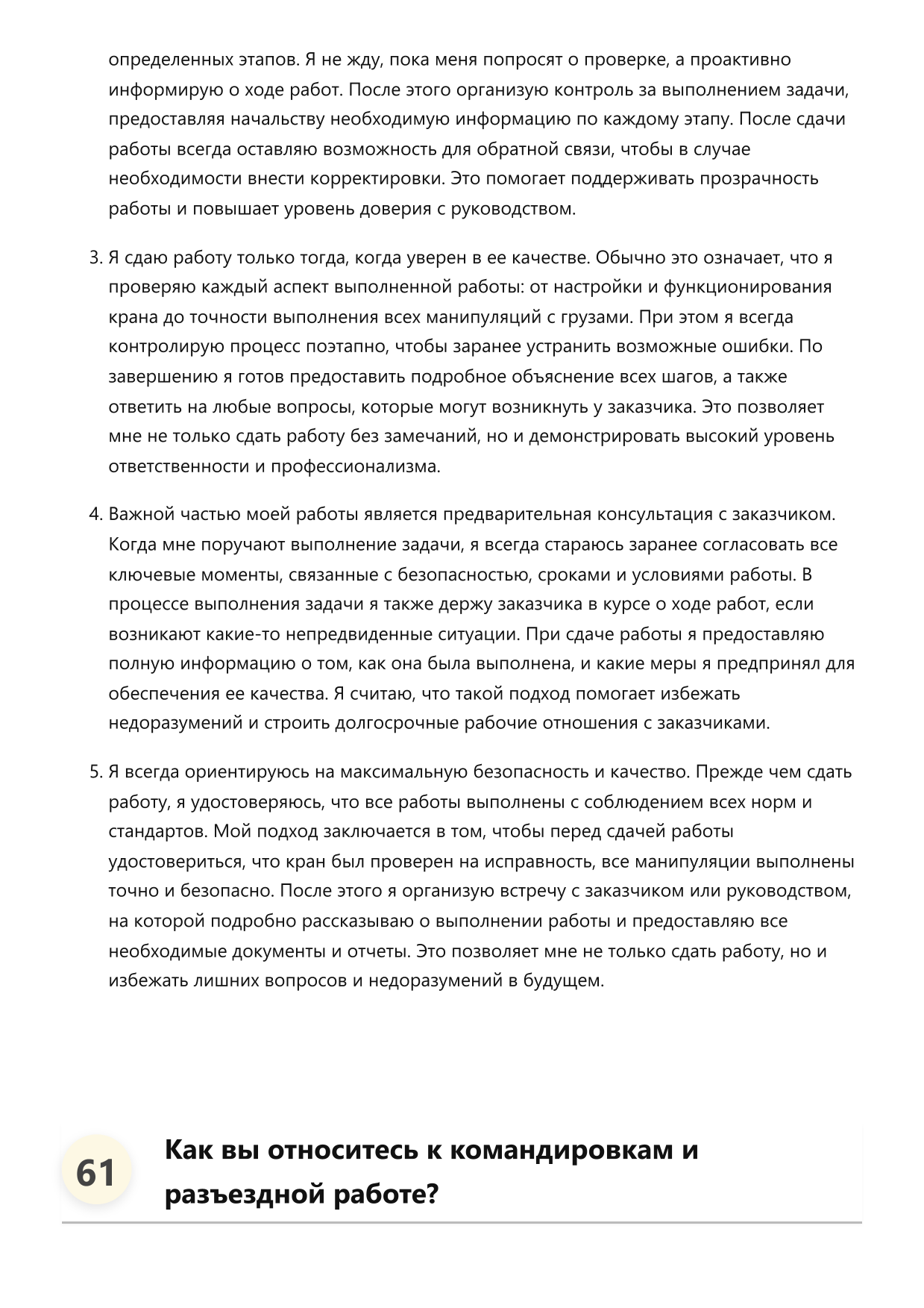 Крановщик башенного крана фото