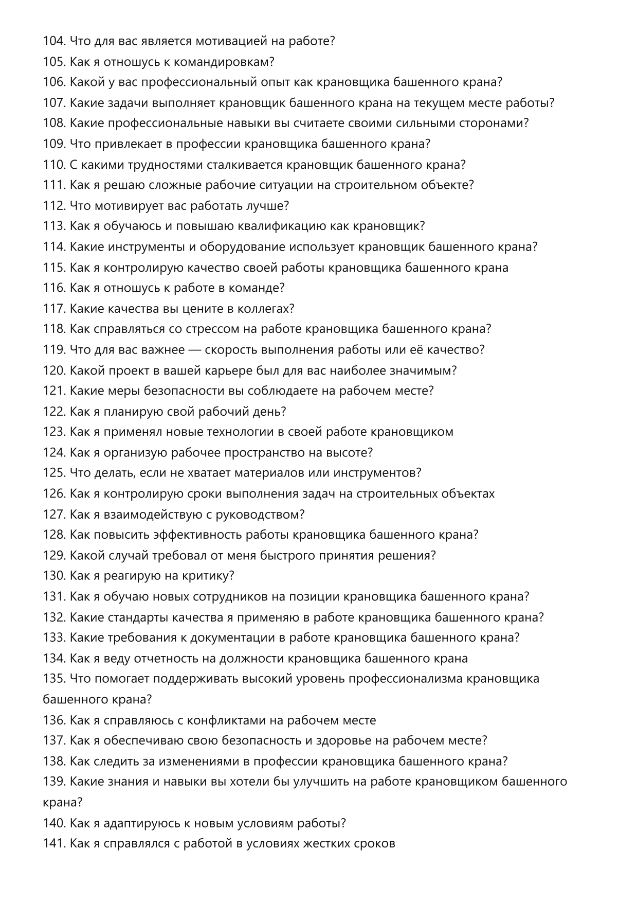 Крановщик башенного крана фото