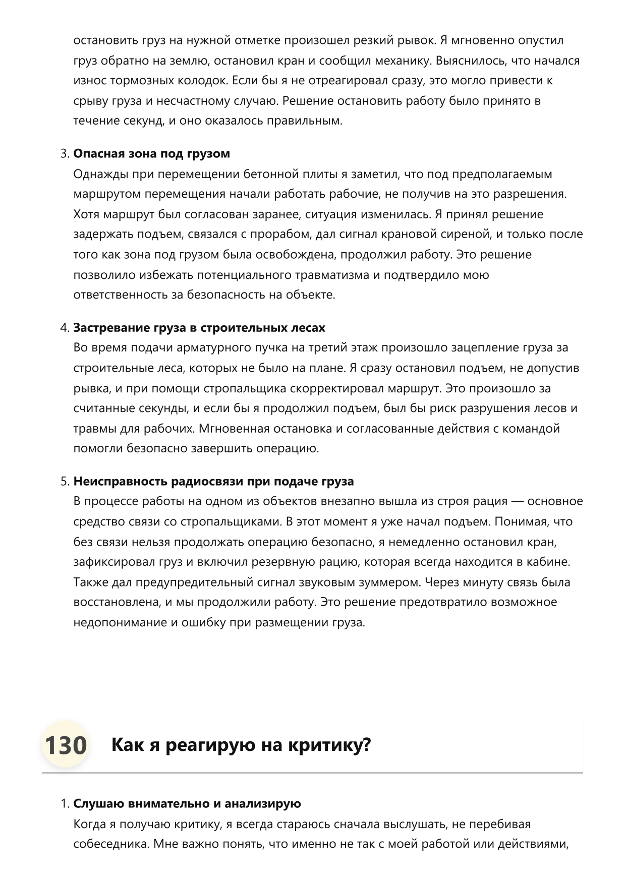 Крановщик башенного крана фото