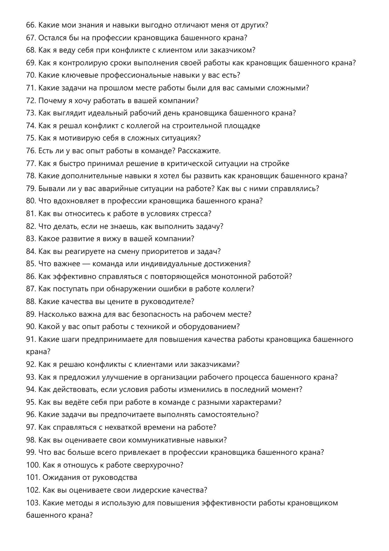 Крановщик башенного крана фото