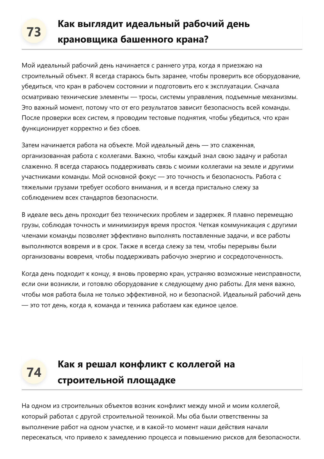 Крановщик башенного крана фото