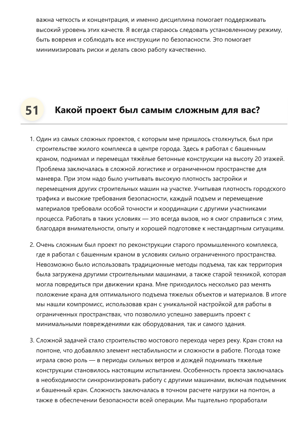 Крановщик башенного крана фото