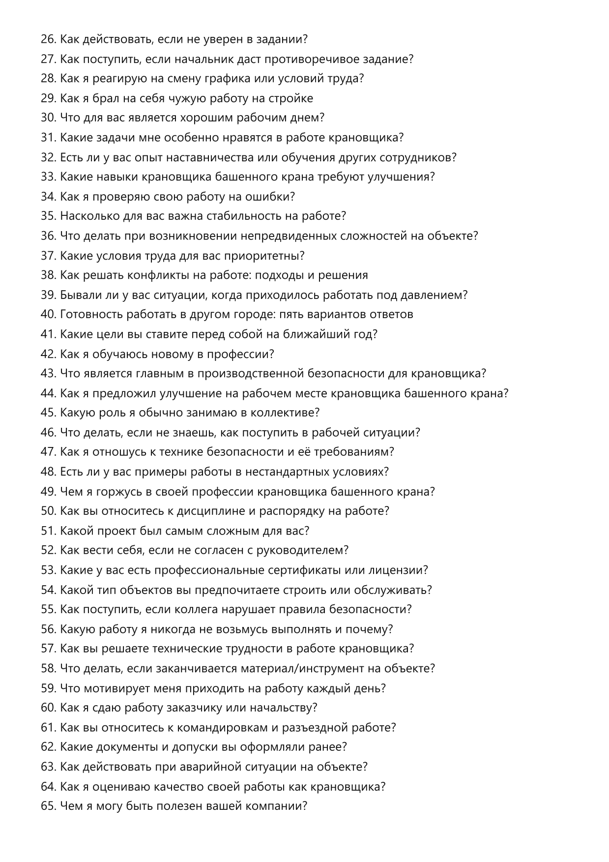 Крановщик башенного крана фото