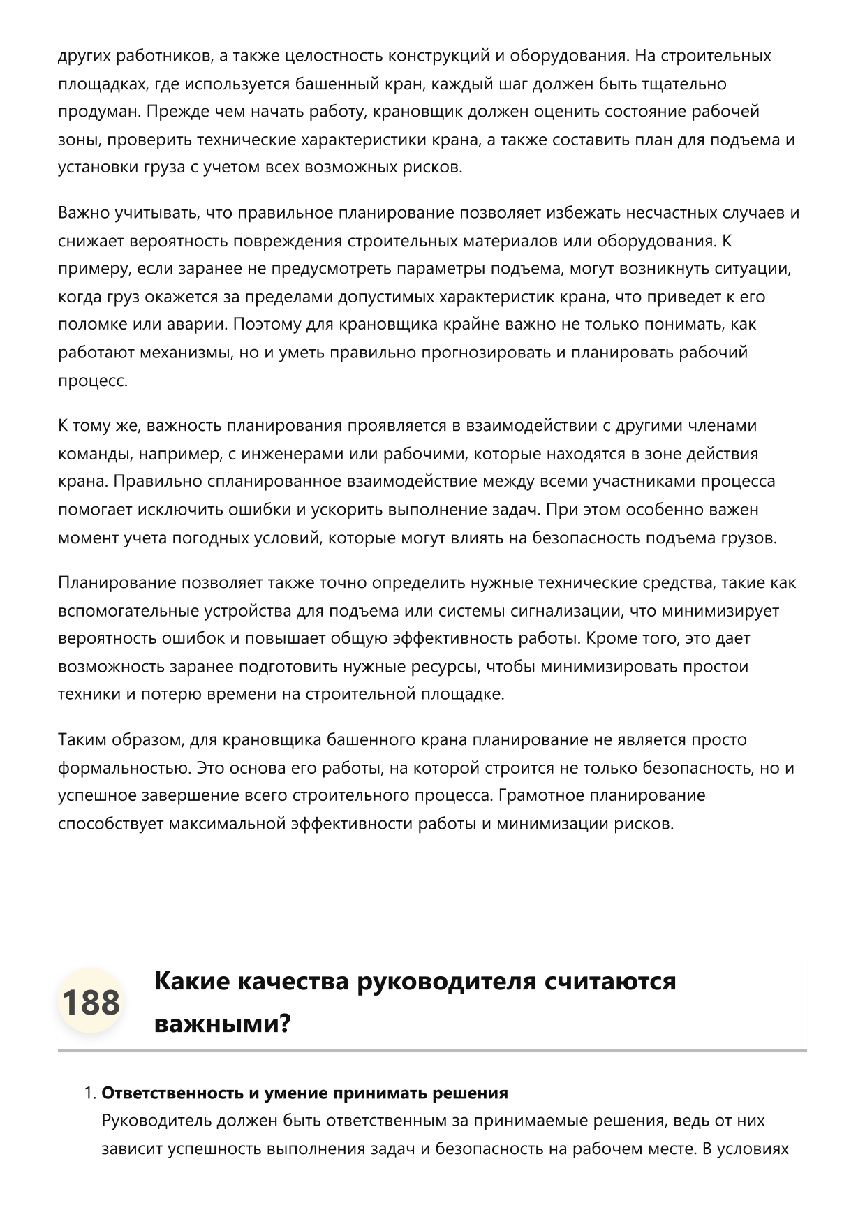 Крановщик башенного крана фото