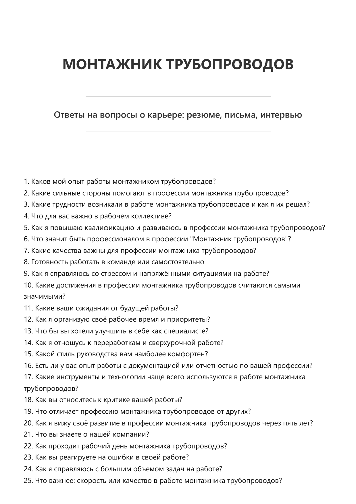 Монтажник трубопроводов