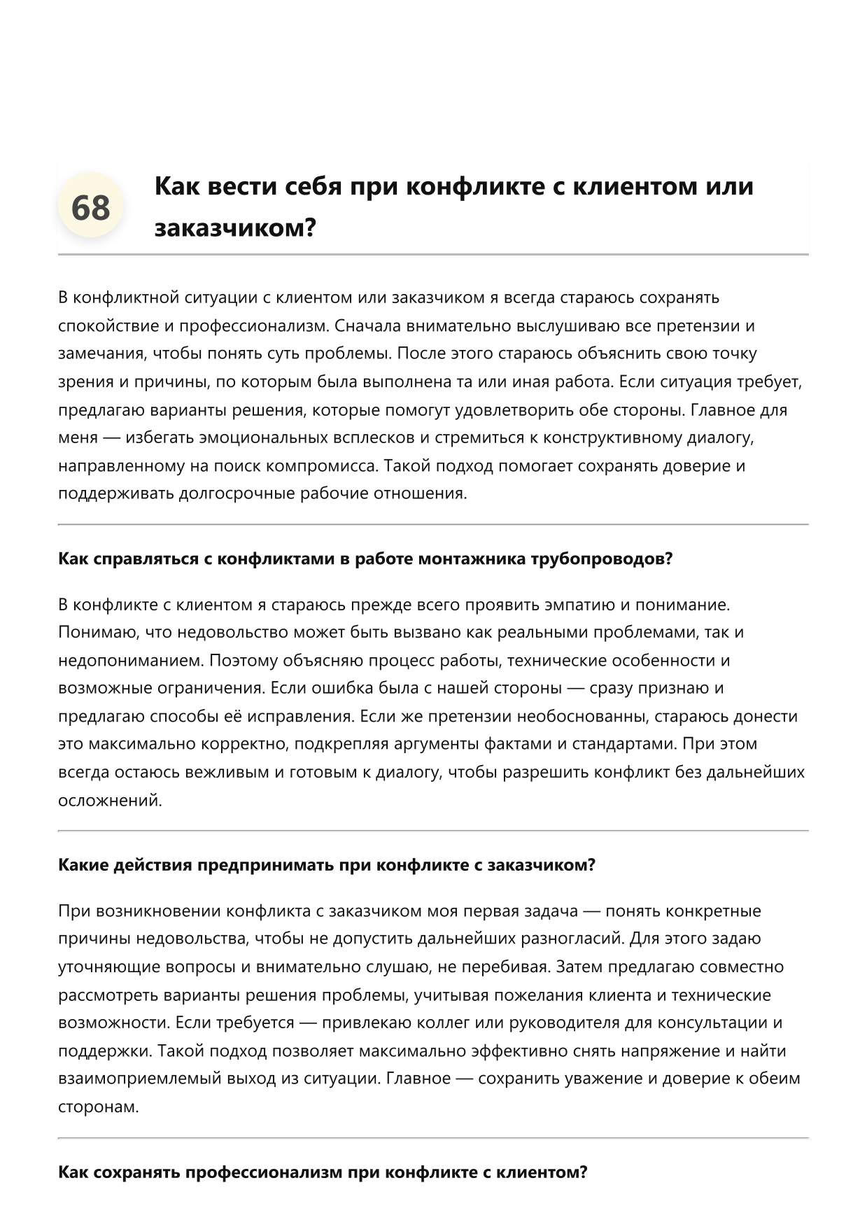 Монтажник трубопроводов фото