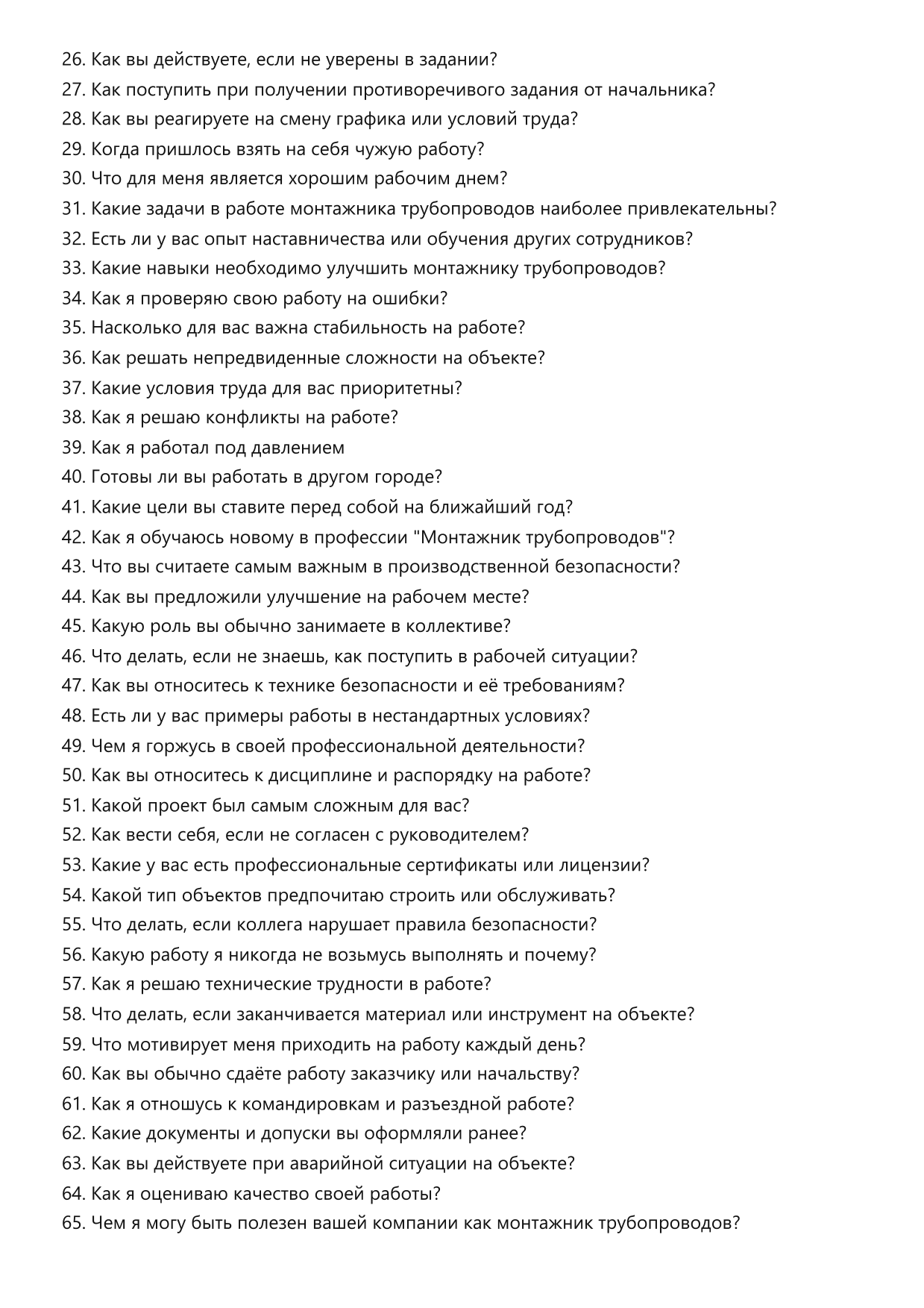 Монтажник трубопроводов фото