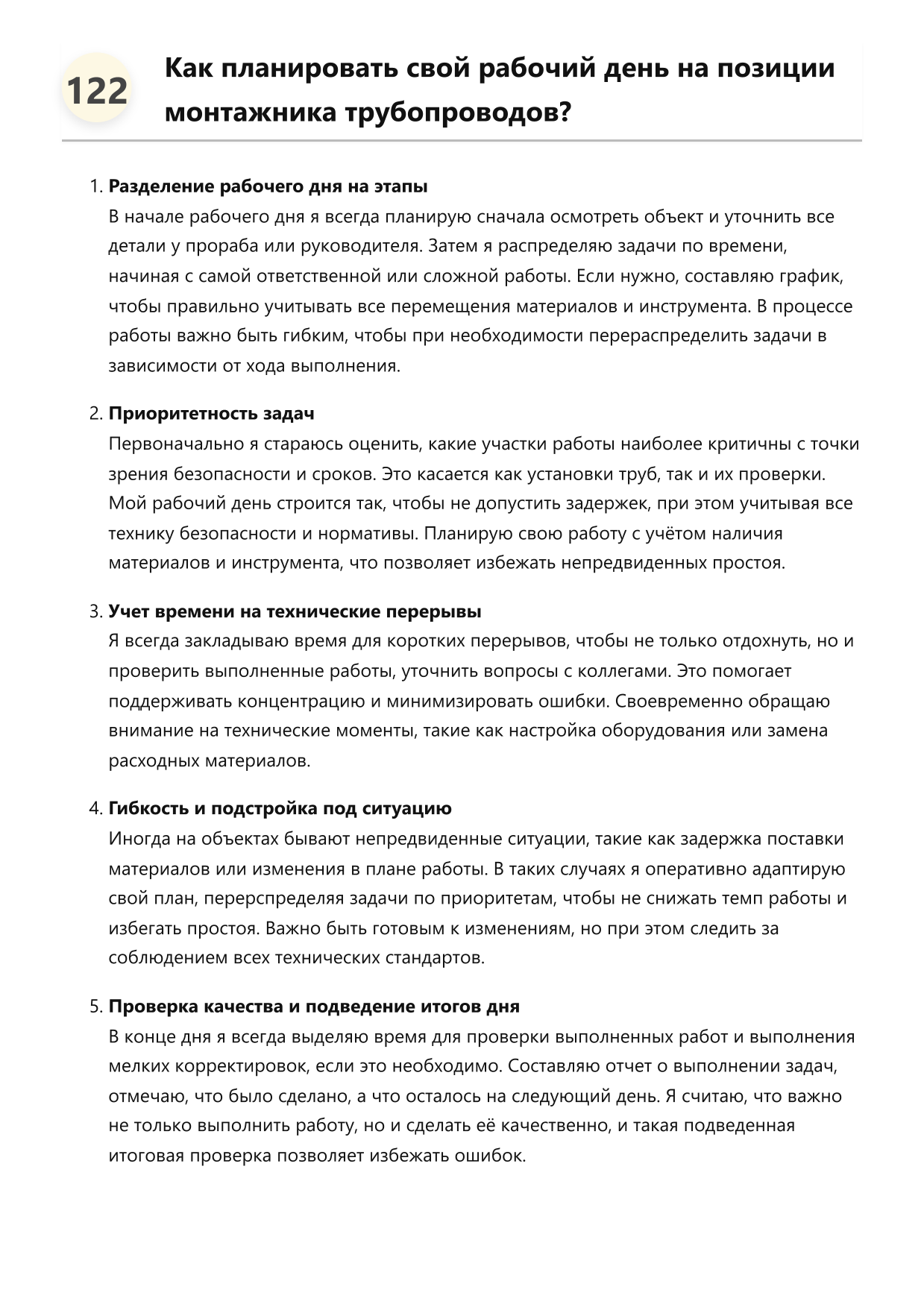Монтажник трубопроводов фото